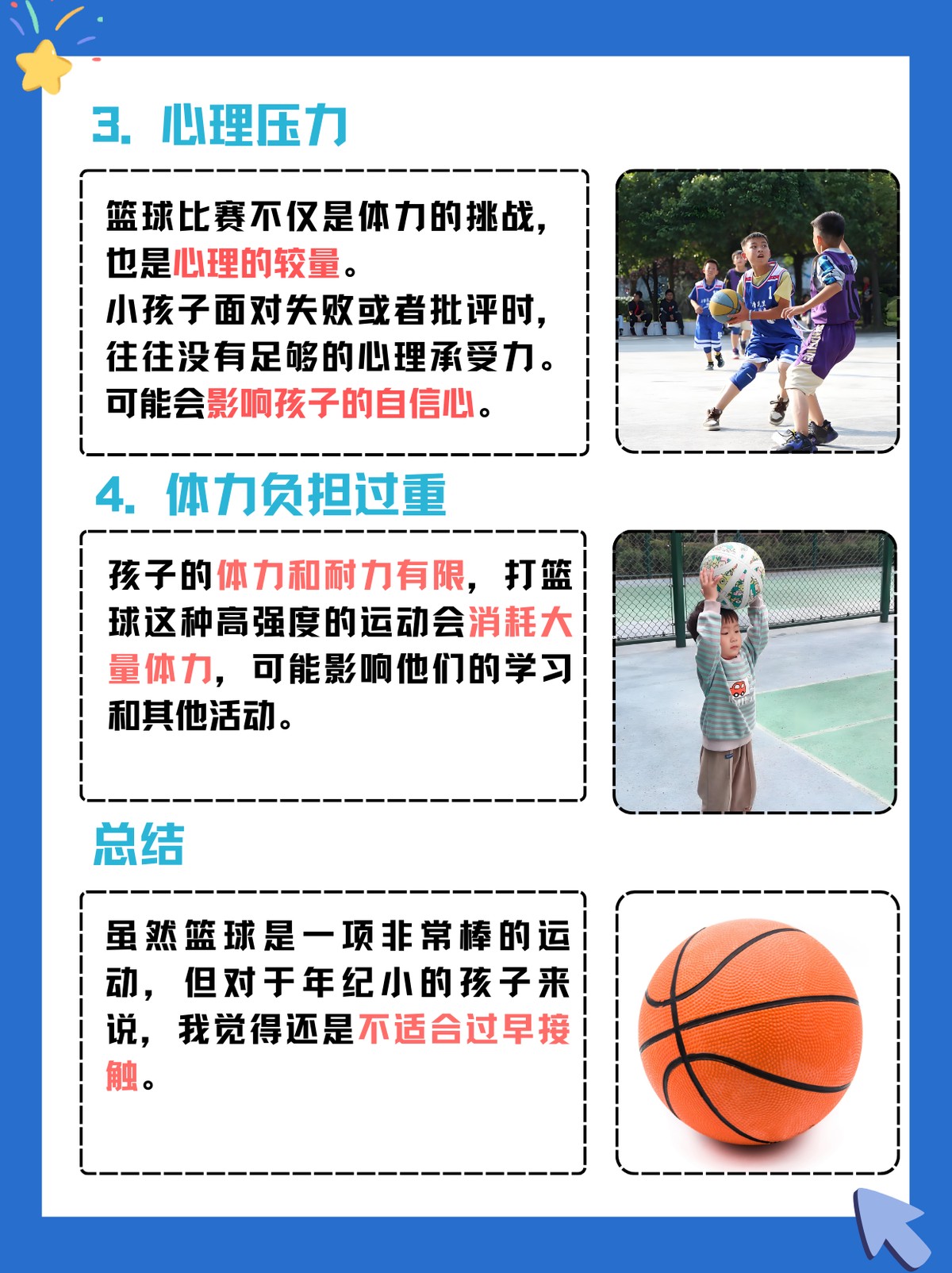 业余篮球爱好者如何借助智能反馈提高比赛表现_2